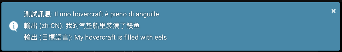 Ventana emergente, 'Il mio hovercraft è pieno di anguille/我的气垫船里装满了鳗鱼/My hovercraft is filled with eels', it -> zh-CN -> en